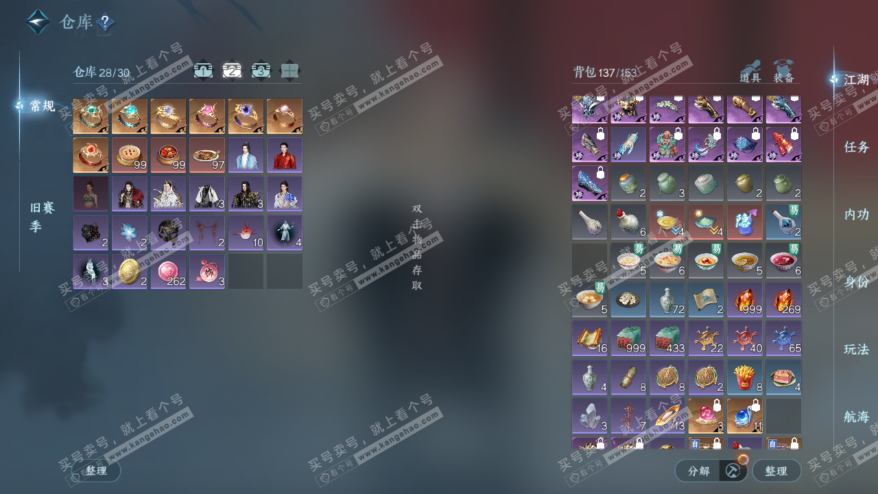 NSH323372逆水寒手游账号详情图3