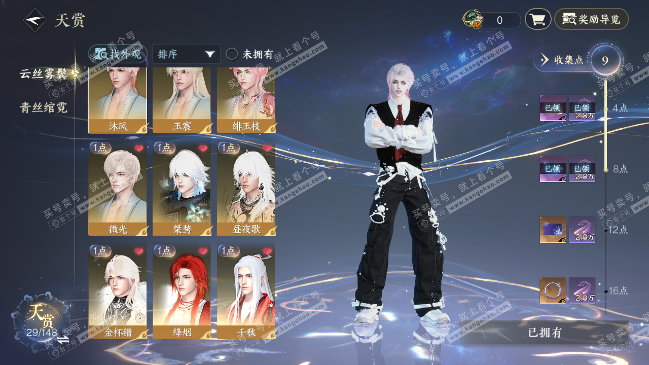 NSH323372逆水寒手游账号详情图10