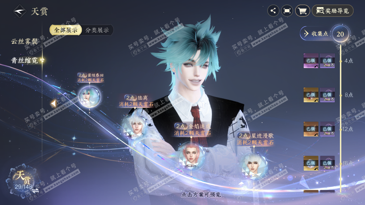 NSH323372逆水寒手游账号详情图11