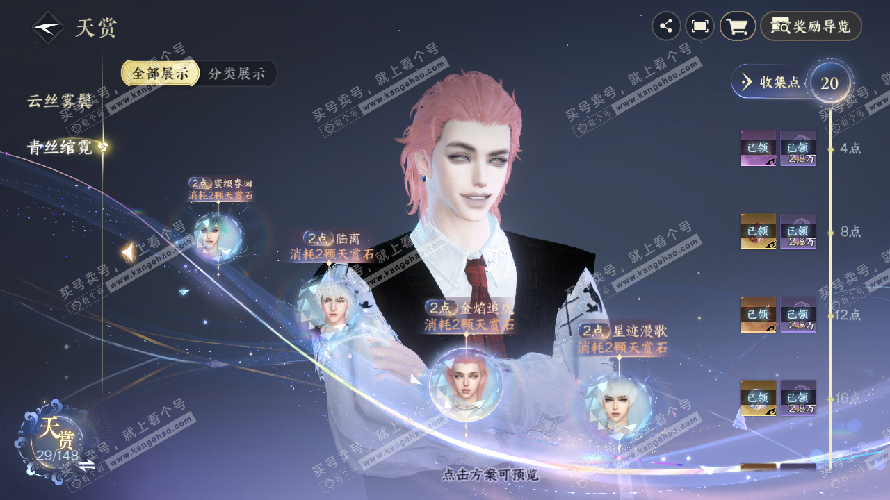 NSH323372逆水寒手游账号详情图13