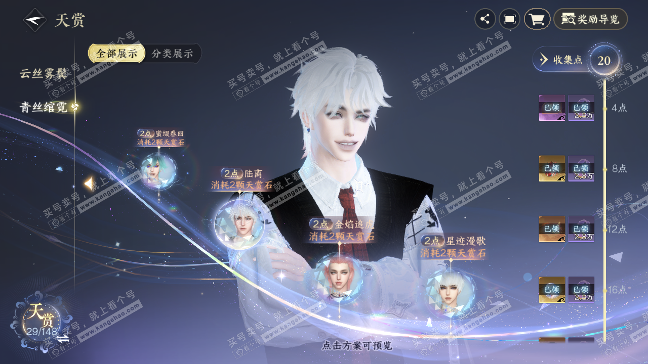 NSH323372逆水寒手游账号详情图12