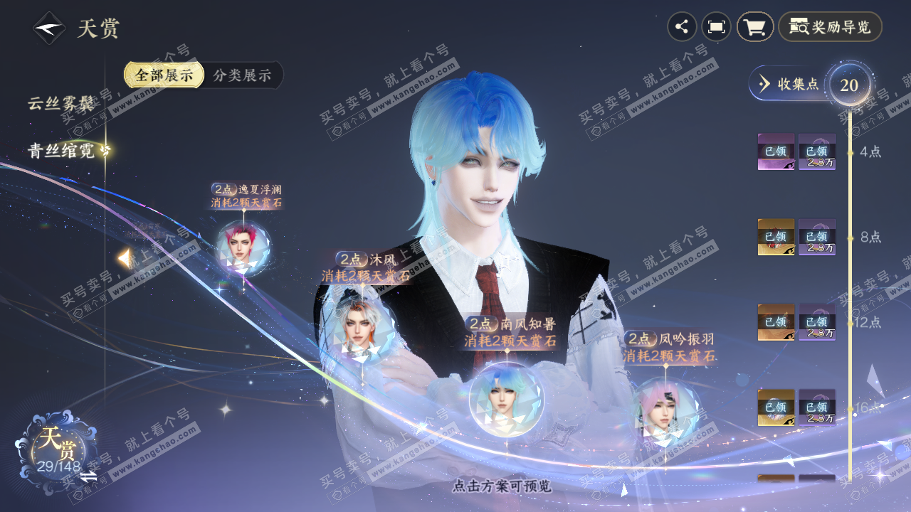 NSH323372逆水寒手游账号详情图19