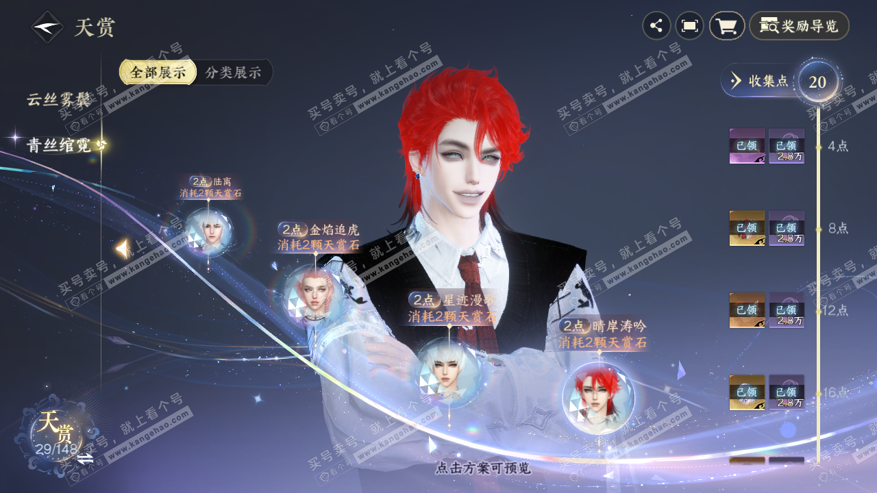 NSH323372逆水寒手游账号详情图15