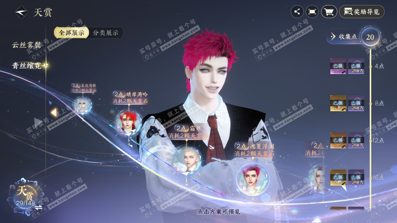 NSH323372逆水寒手游账号详情图17