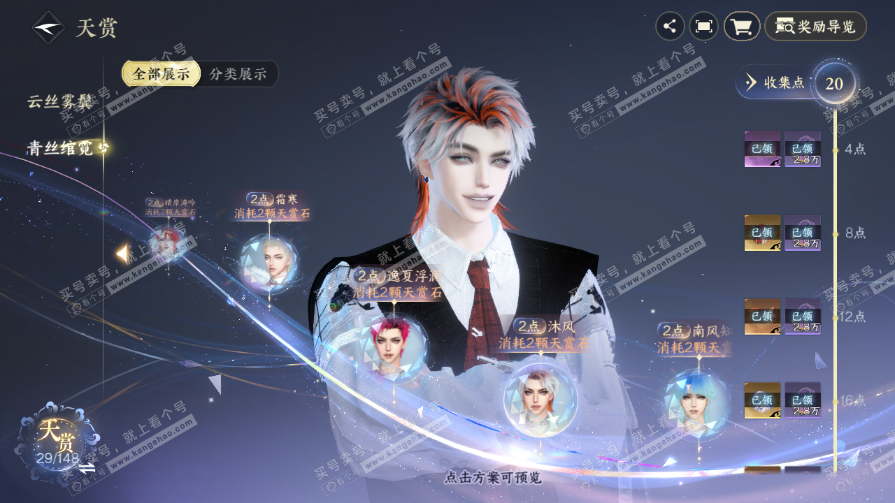 NSH323372逆水寒手游账号详情图18