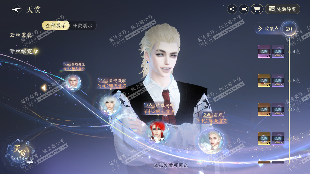 NSH323372逆水寒手游账号详情图16