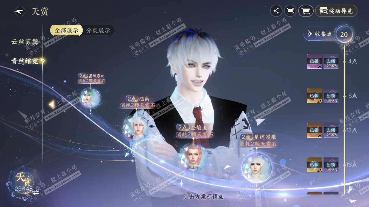 NSH323372逆水寒手游账号详情图14