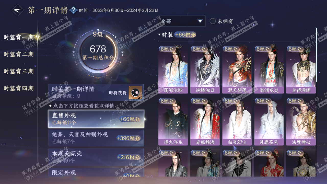 NSH323372逆水寒手游账号详情图21
