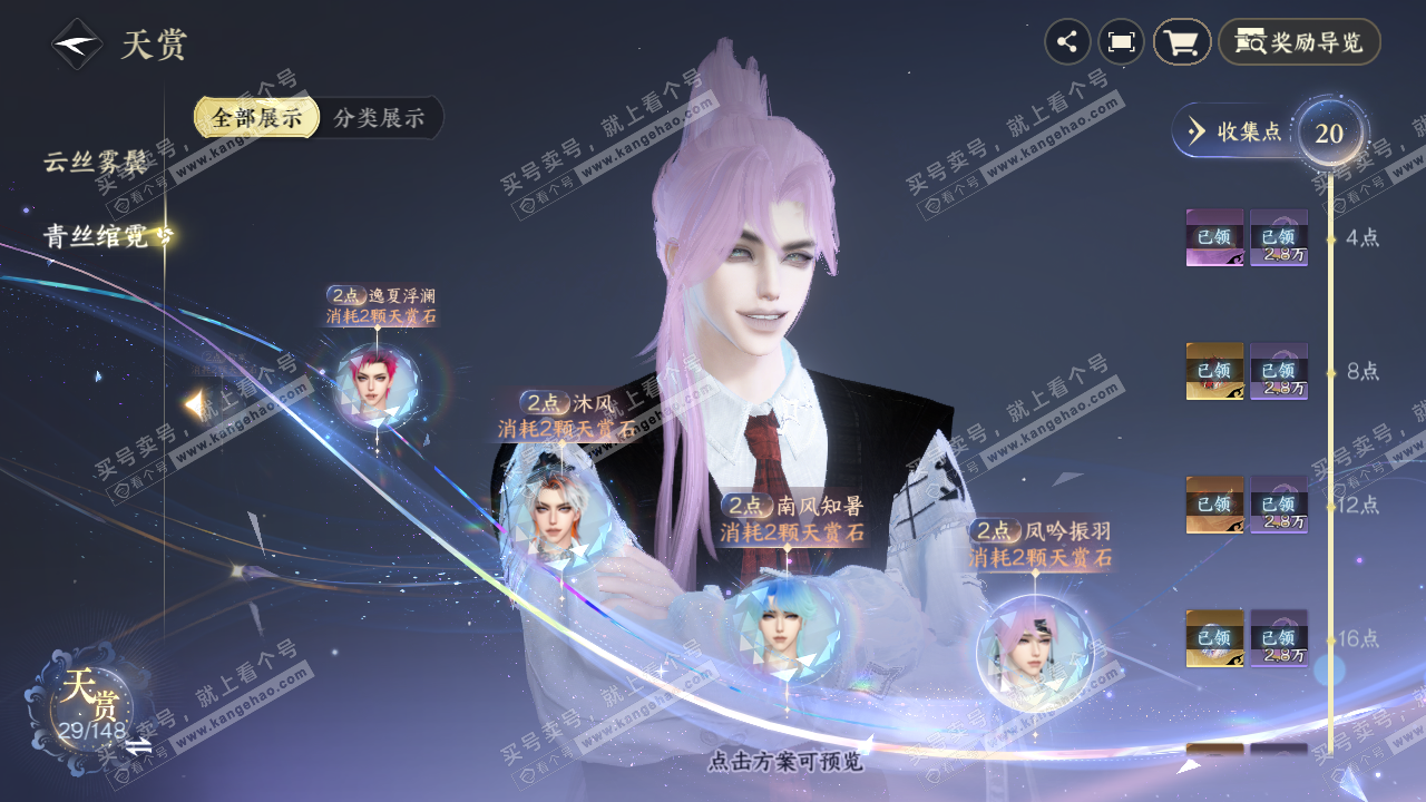 NSH323372逆水寒手游账号详情图20