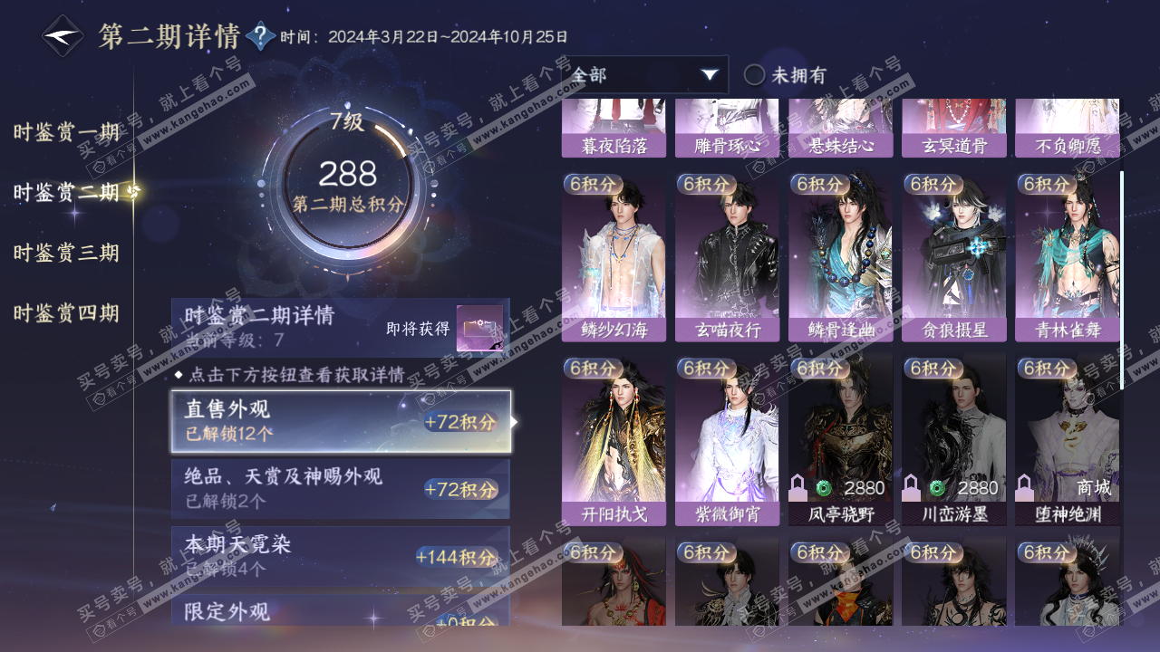 NSH323372逆水寒手游账号详情图24