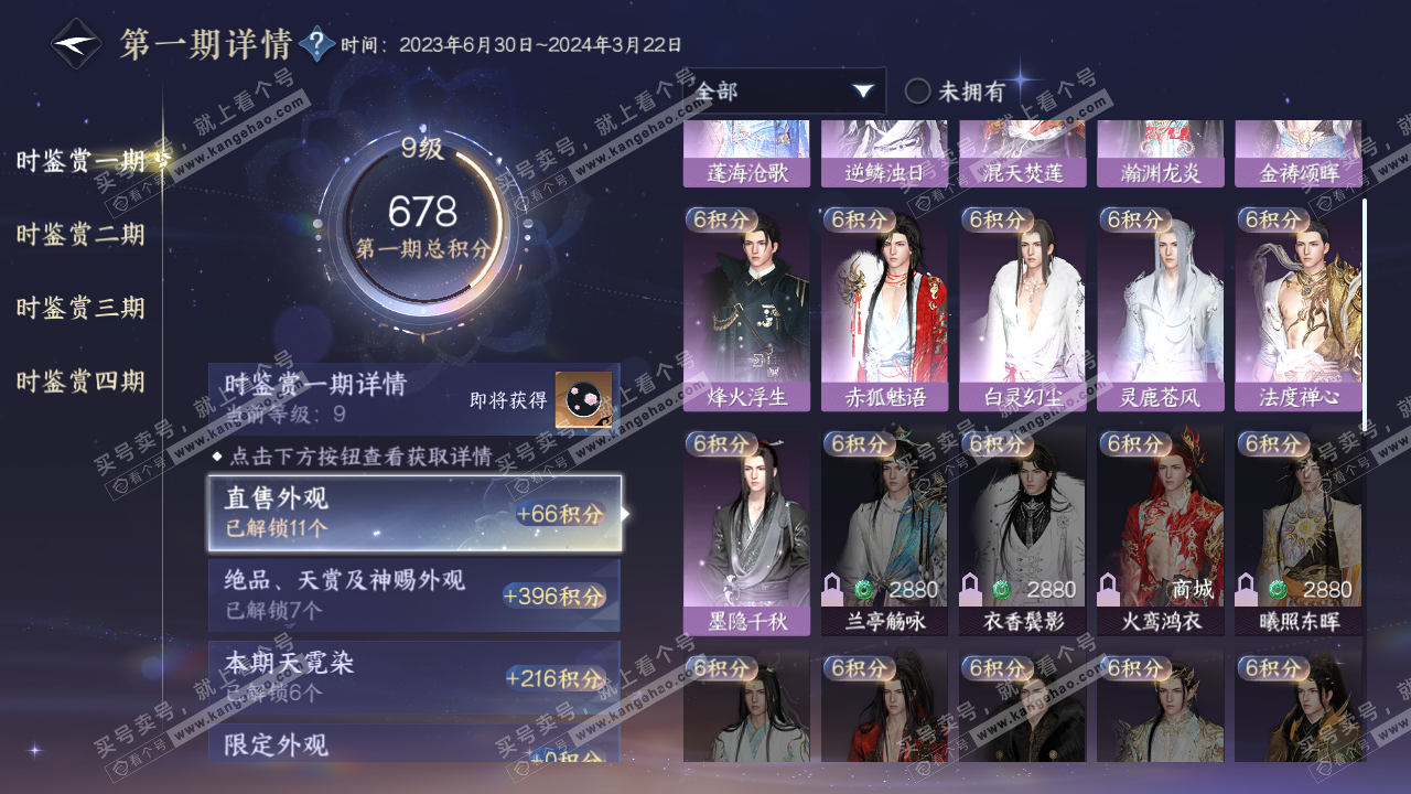 NSH323372逆水寒手游账号详情图22