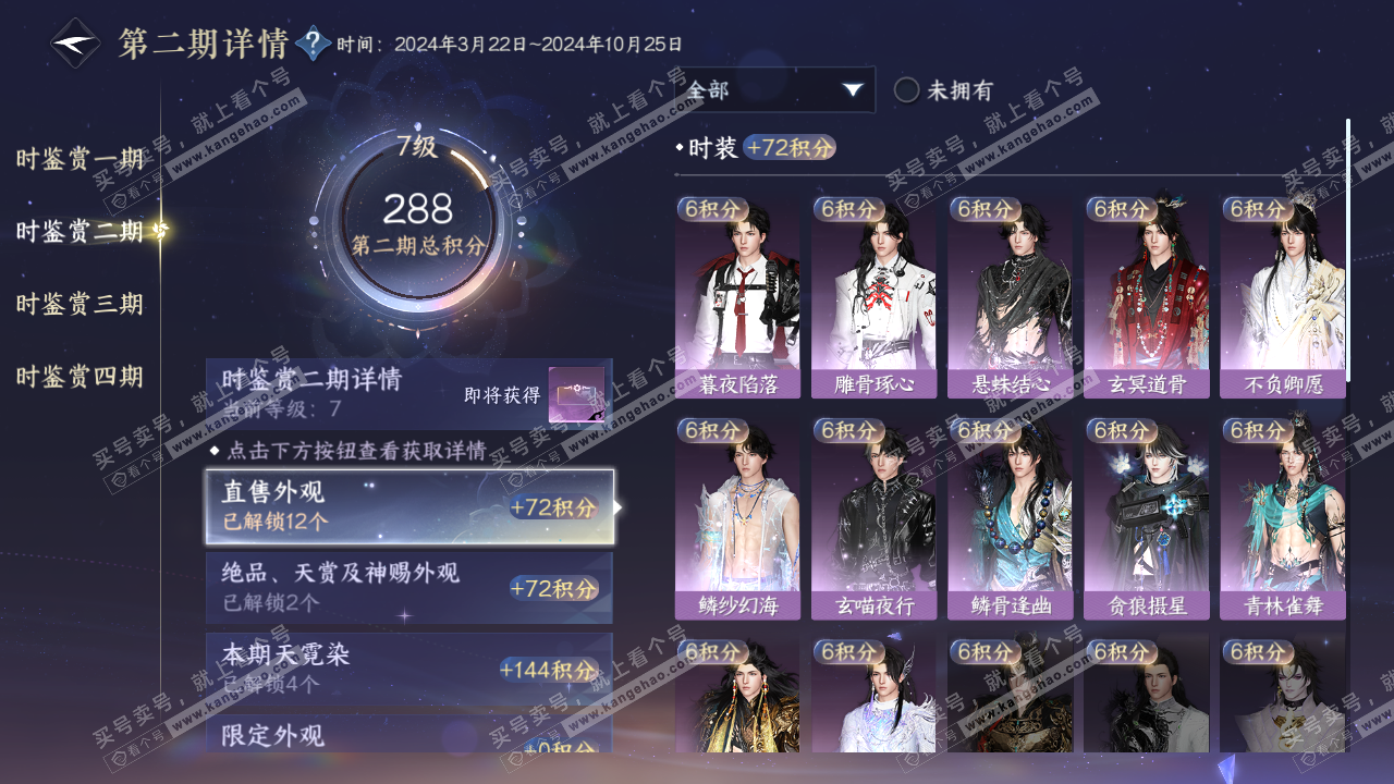 NSH323372逆水寒手游账号详情图23