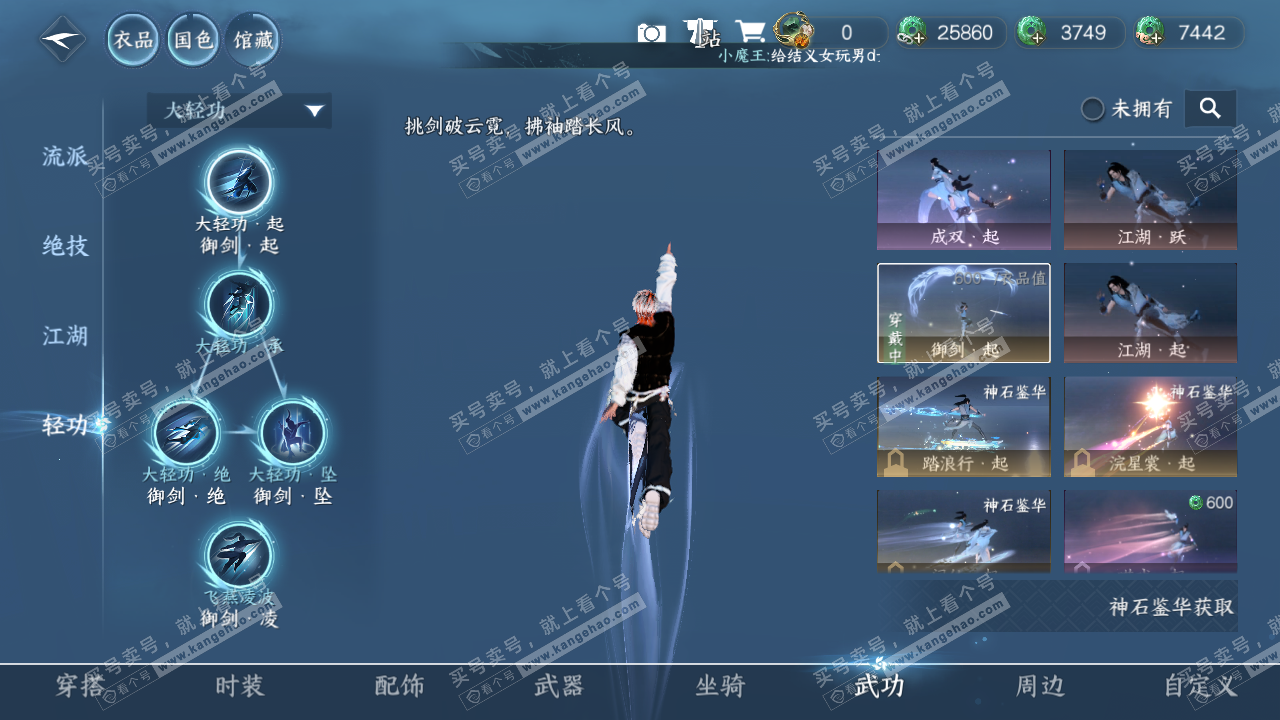 NSH323372逆水寒手游账号详情图29