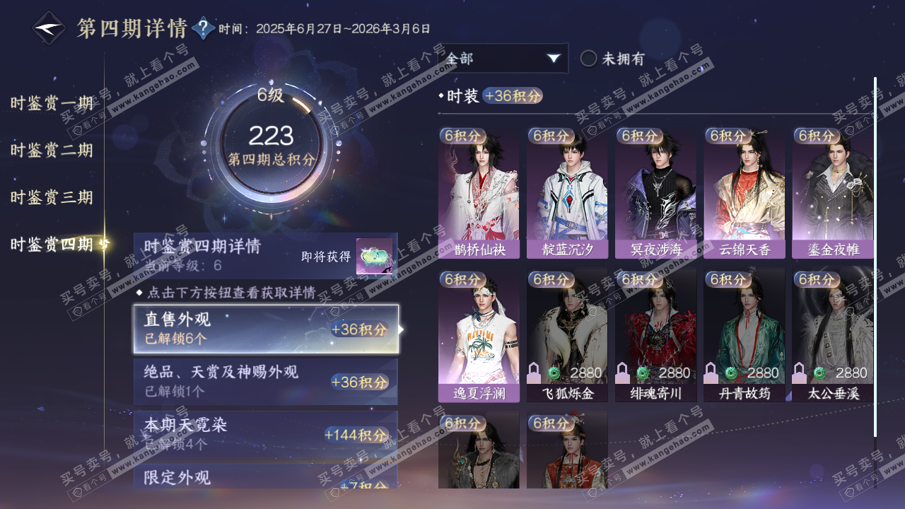 NSH323372逆水寒手游账号详情图26