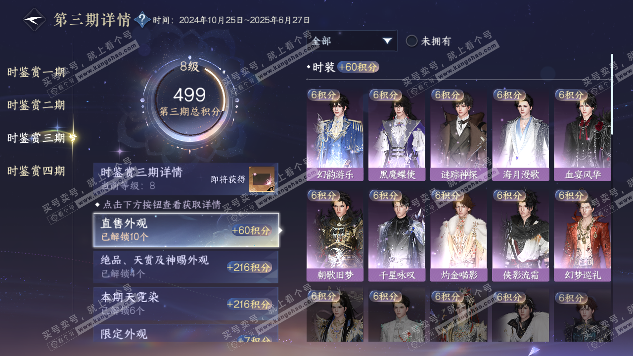 NSH323372逆水寒手游账号详情图25