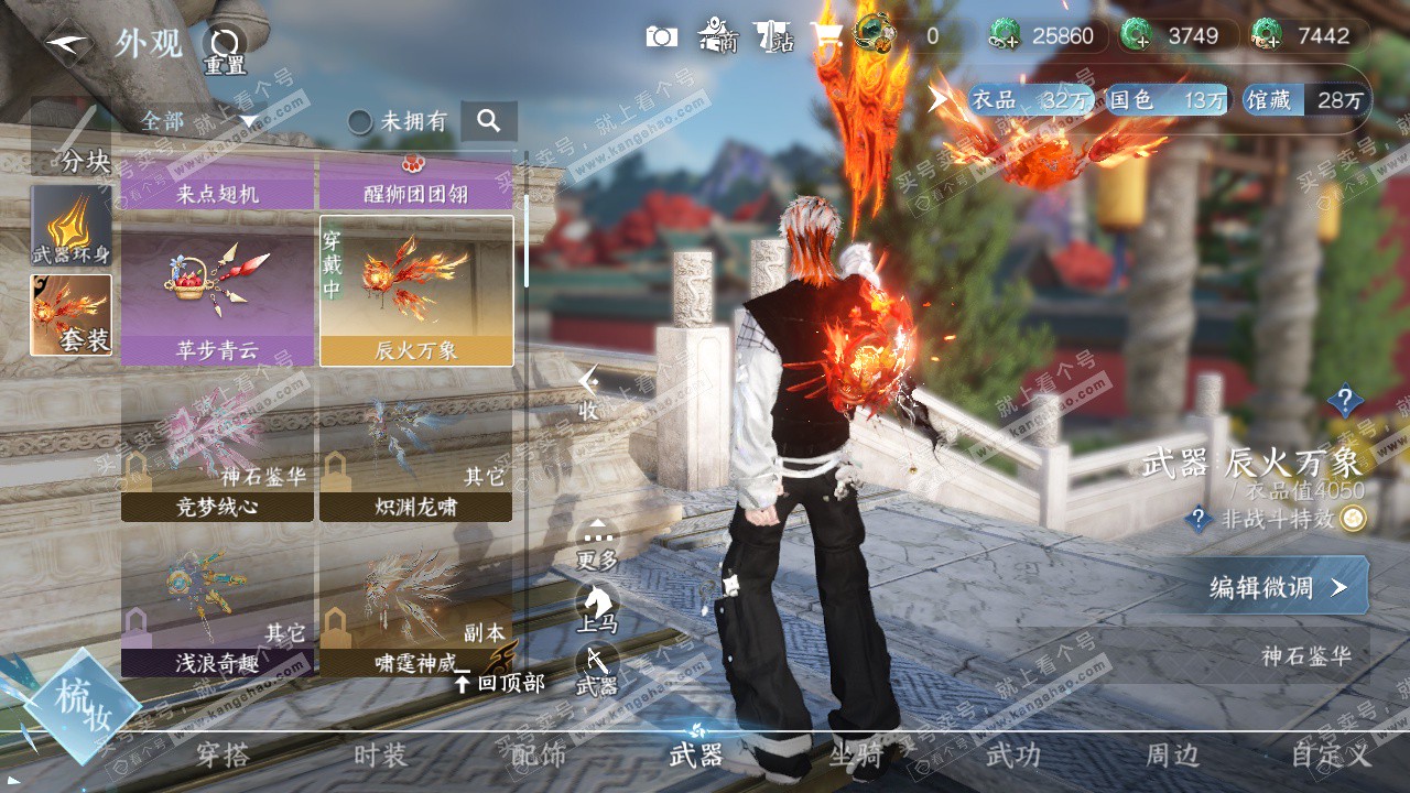 NSH323372逆水寒手游账号详情图27