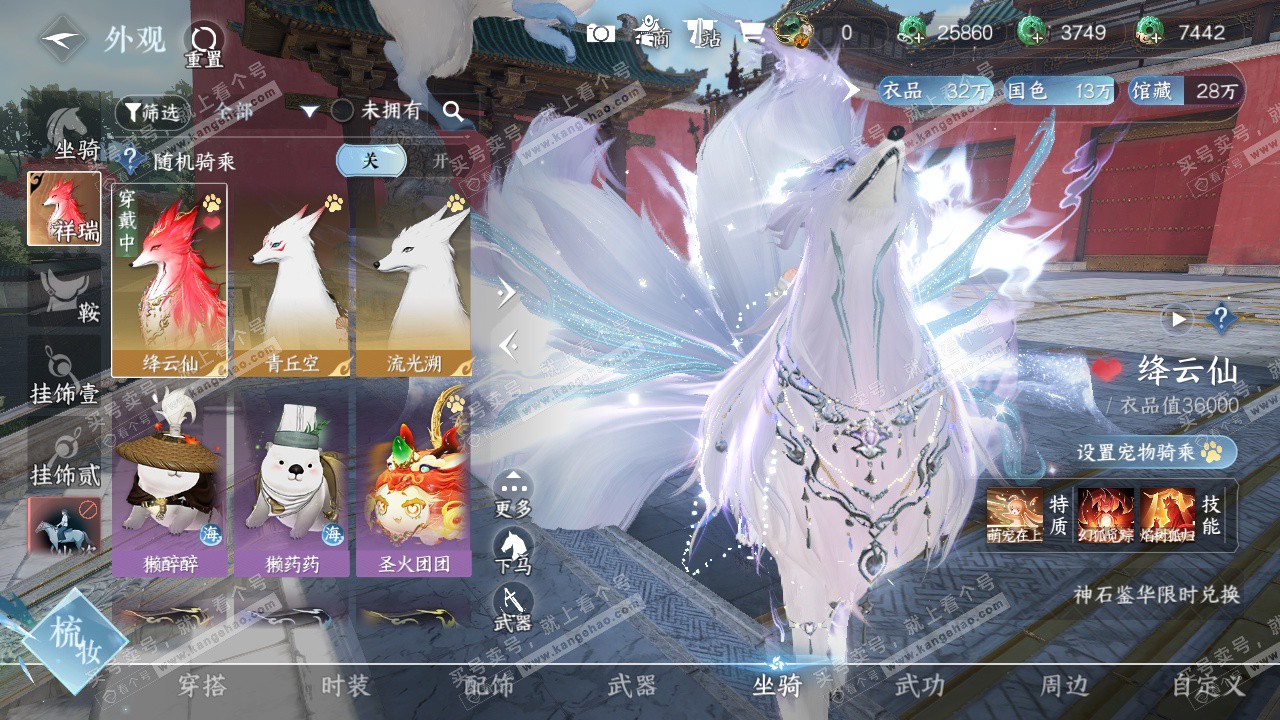 NSH323372逆水寒手游账号详情图28