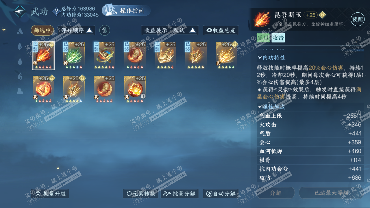 NSH323372逆水寒手游账号详情图35