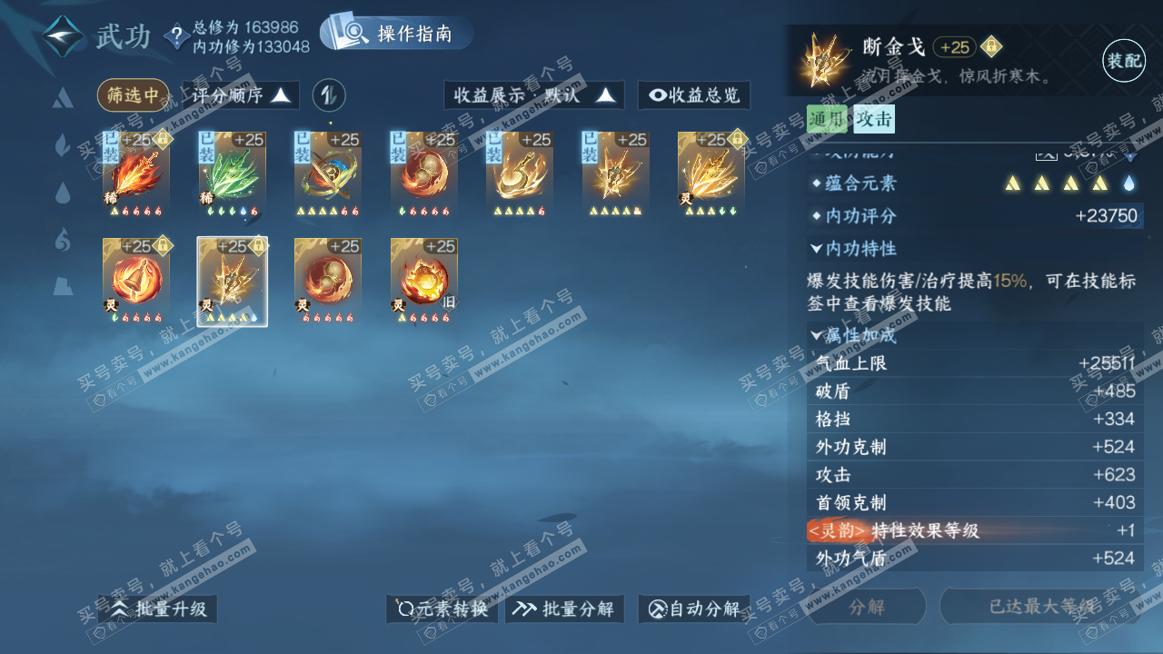 NSH323372逆水寒手游账号详情图39