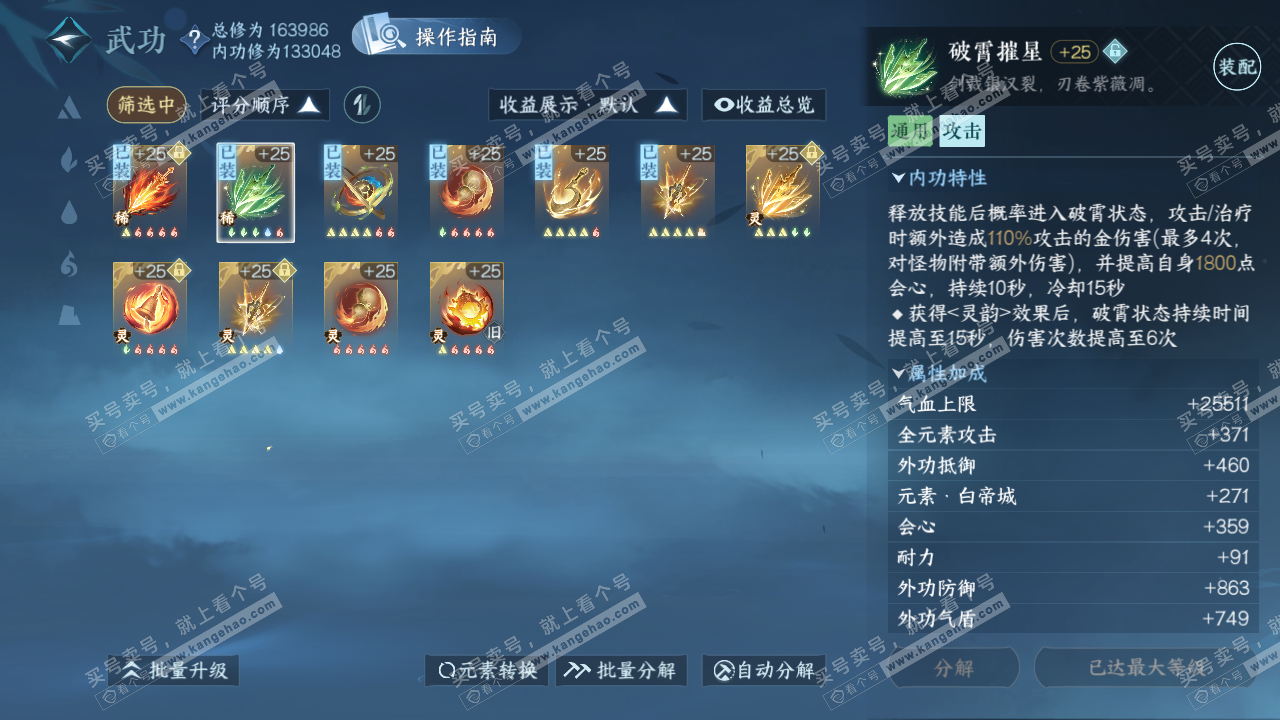 NSH323372逆水寒手游账号详情图36