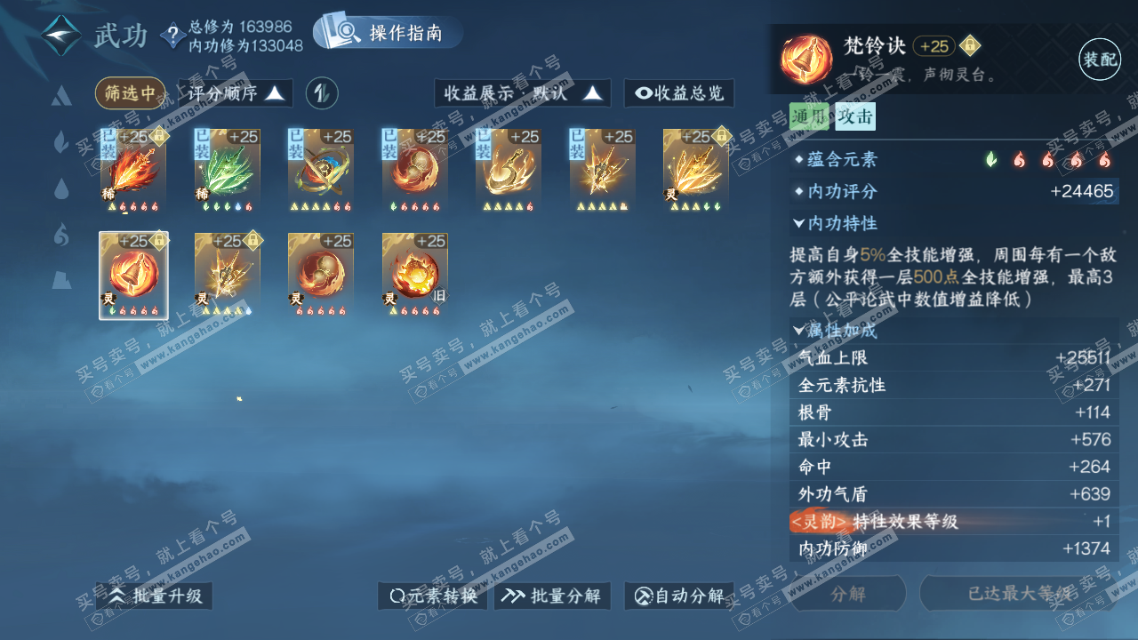 NSH323372逆水寒手游账号详情图38