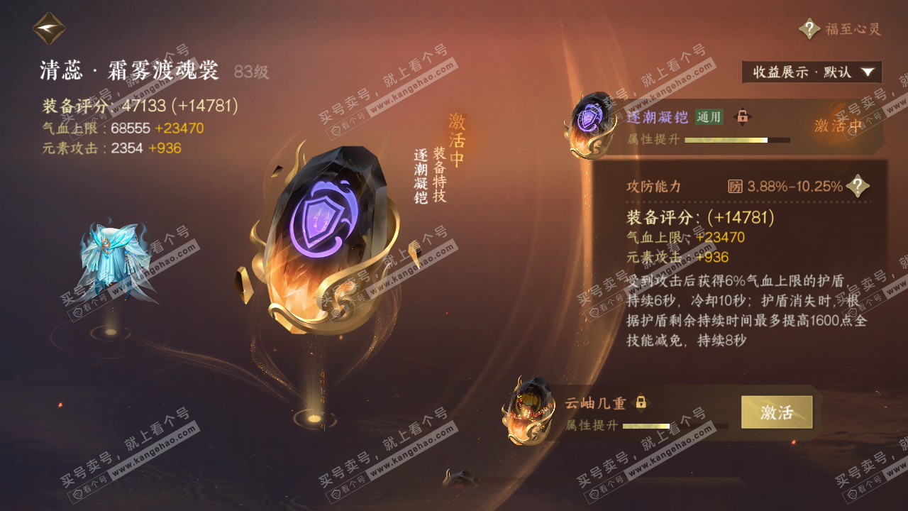 NSH323372逆水寒手游账号详情图44