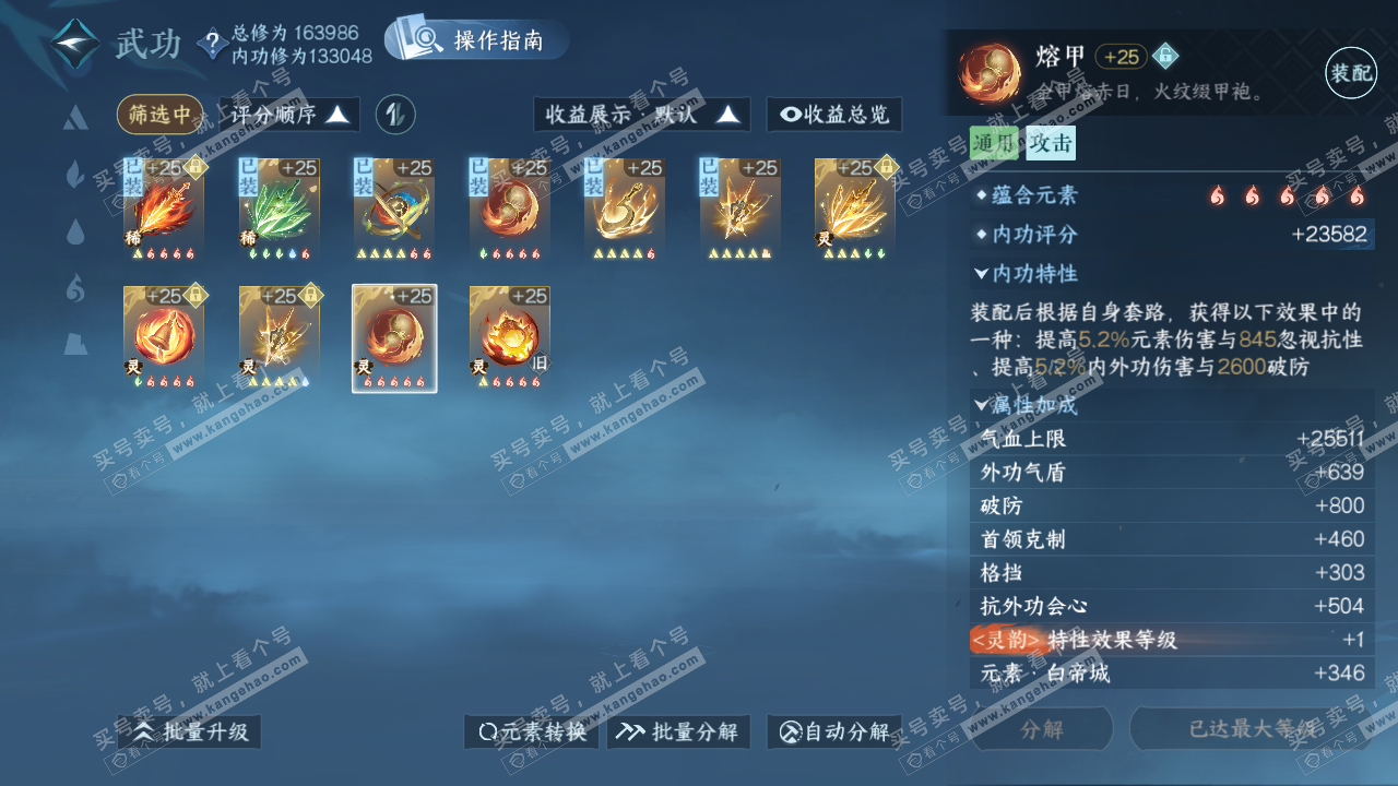 NSH323372逆水寒手游账号详情图40