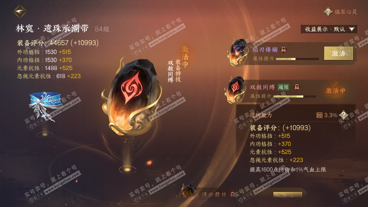 NSH323372逆水寒手游账号详情图45