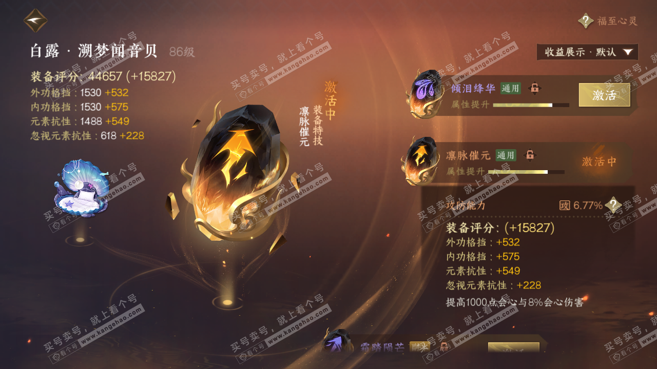 NSH323372逆水寒手游账号详情图46