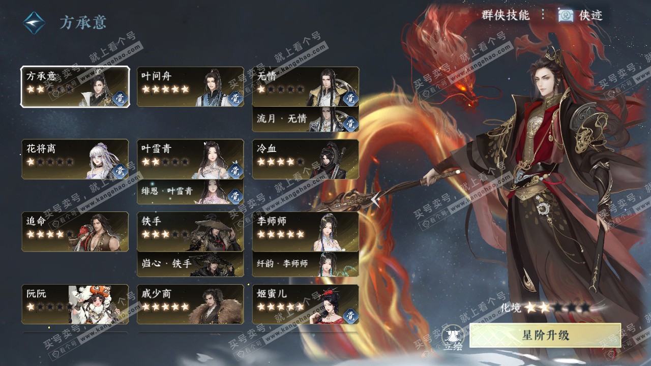 NSH323372逆水寒手游账号详情图48