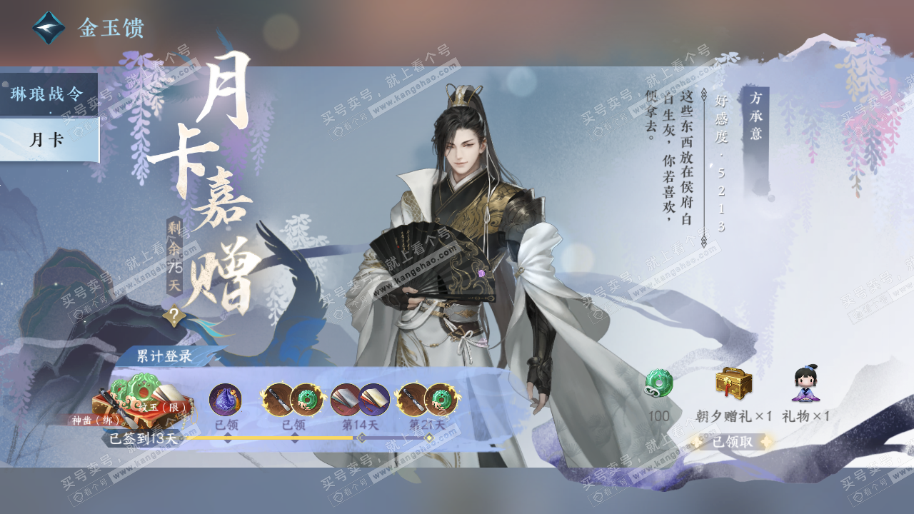 NSH323372逆水寒手游账号详情图51