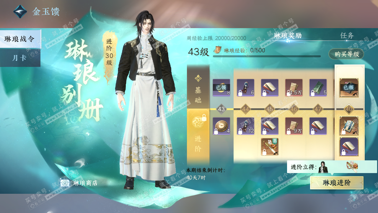 NSH323372逆水寒手游账号详情图50