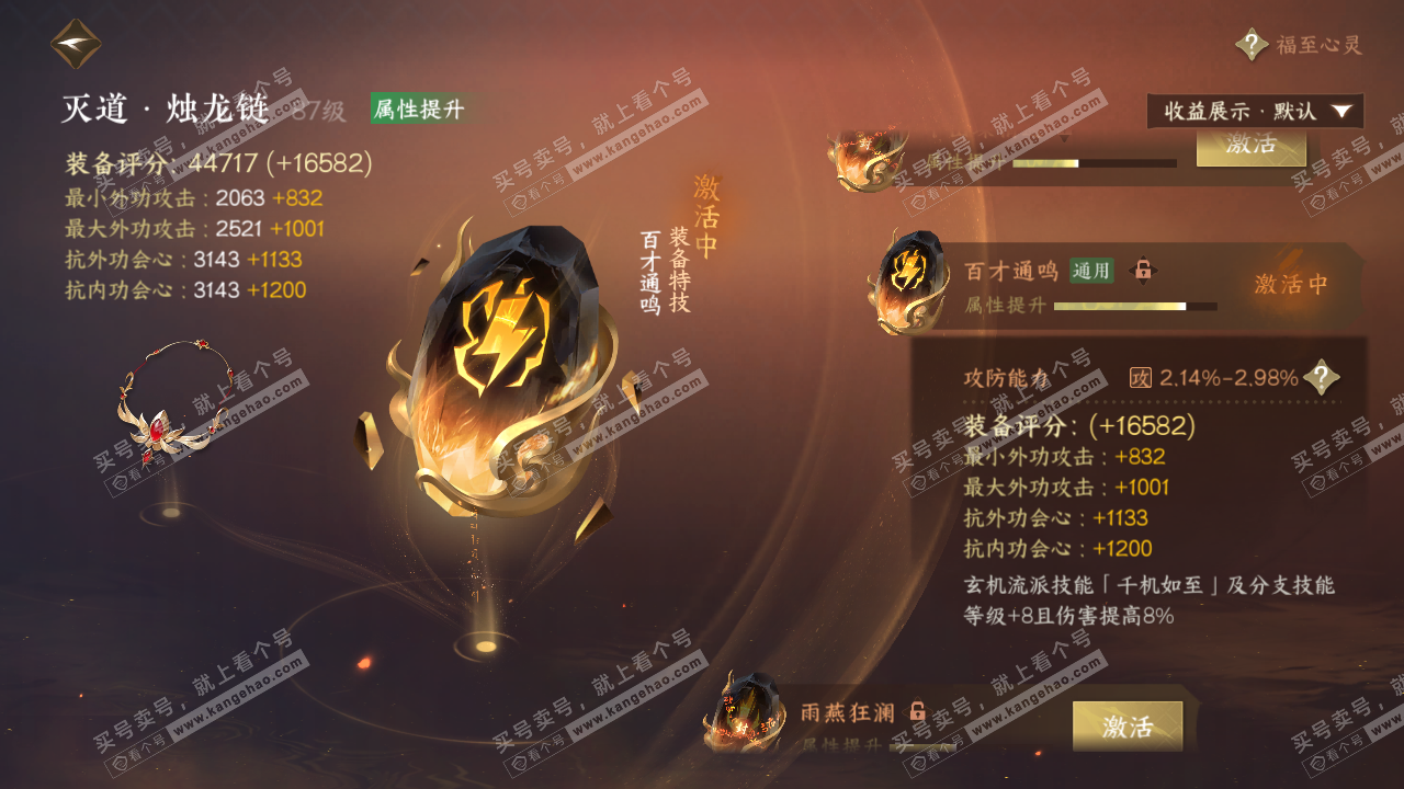 NSH323372逆水寒手游账号详情图47