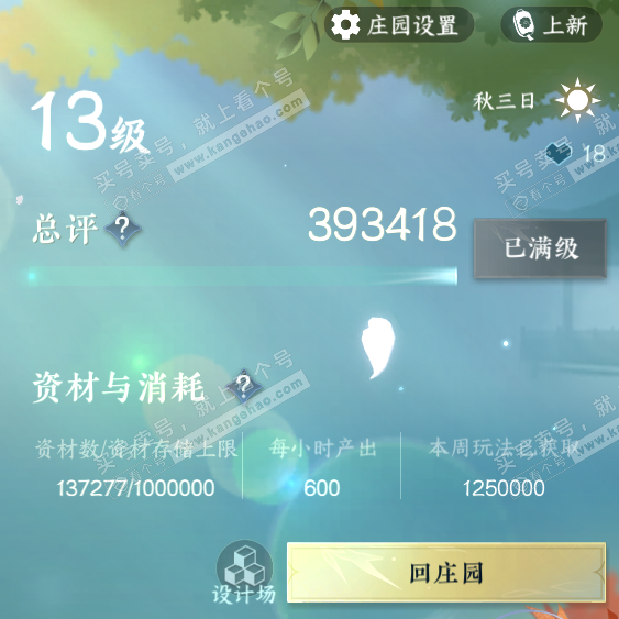 NSH323372逆水寒手游账号详情图52