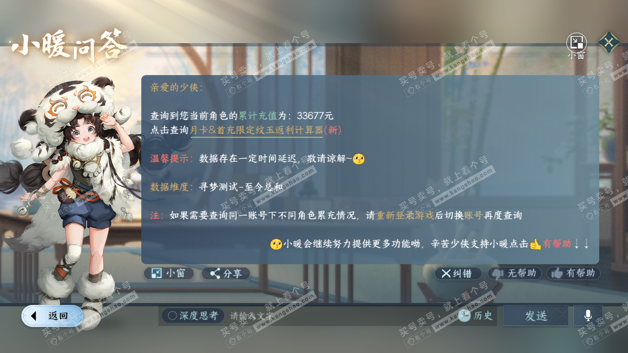 NSH323372逆水寒手游账号详情图53