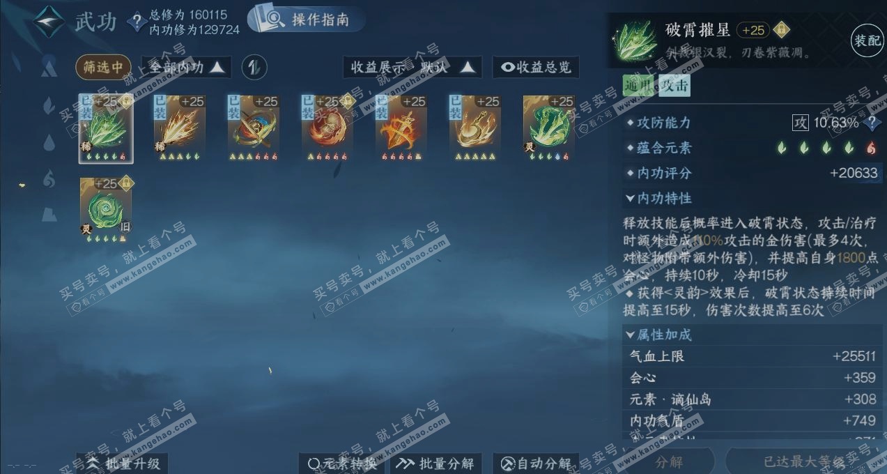 NSH323374逆水寒手游账号详情图2