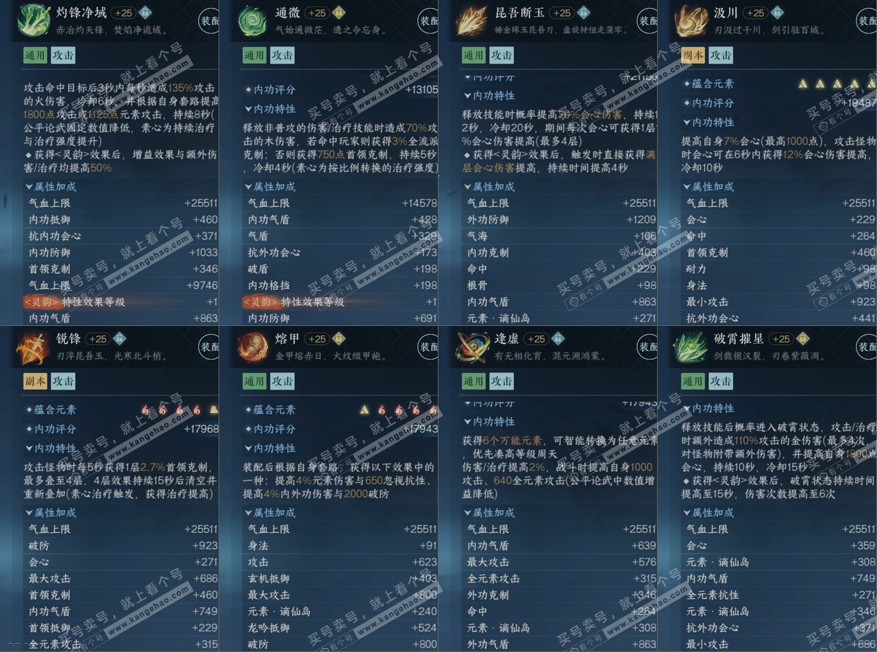 NSH323374逆水寒手游账号详情图15