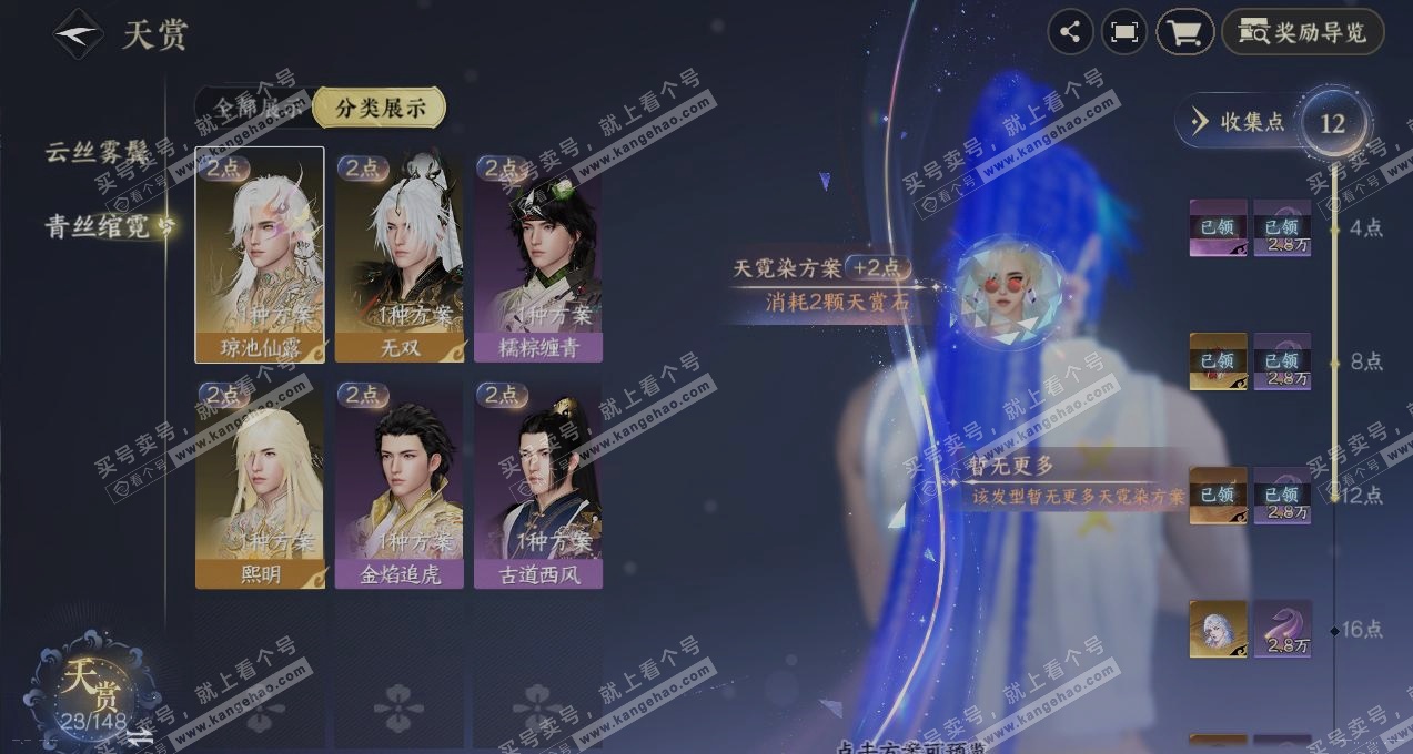 NSH323374逆水寒手游账号详情图28