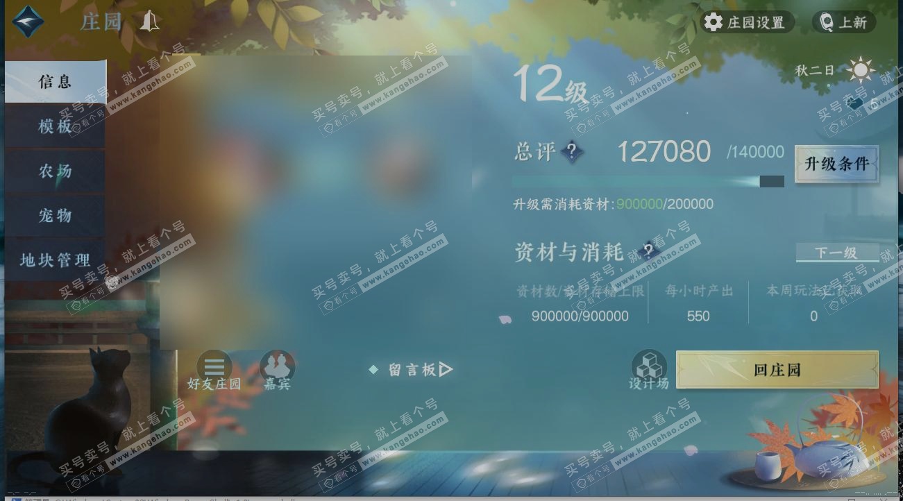NSH323374逆水寒手游账号详情图27