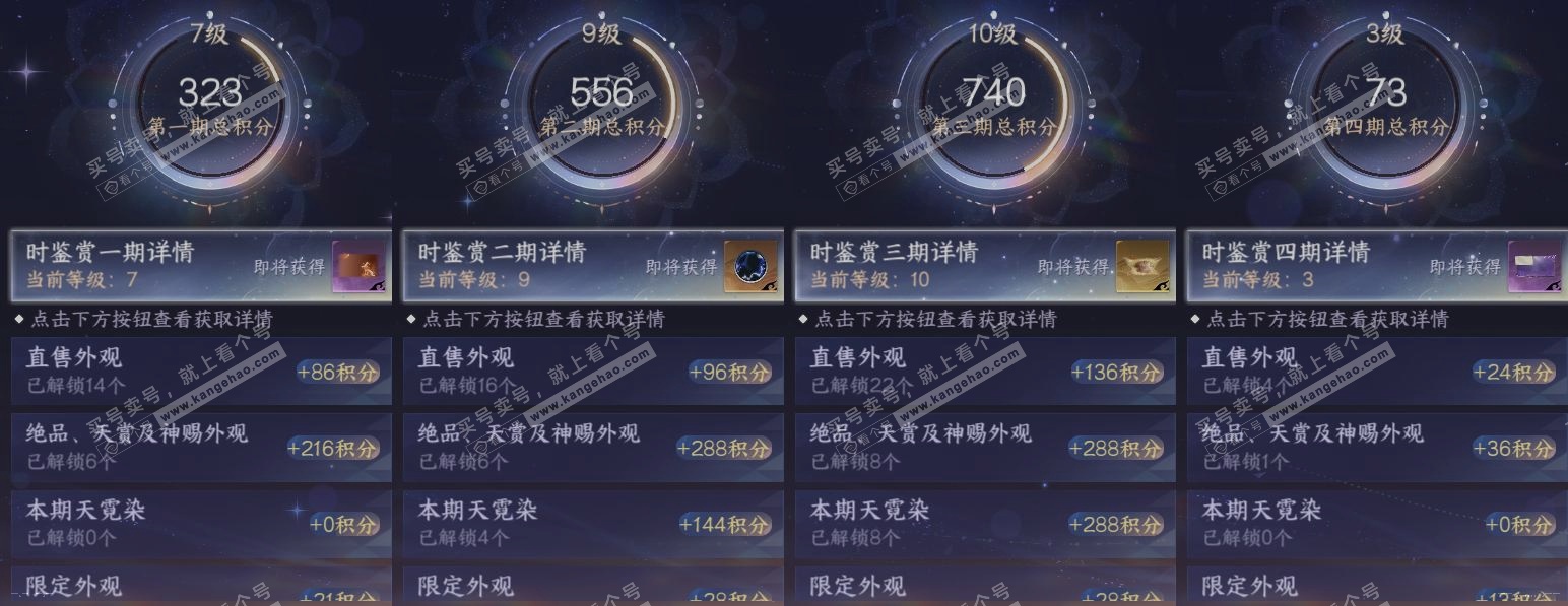 NSH323374逆水寒手游账号详情图19