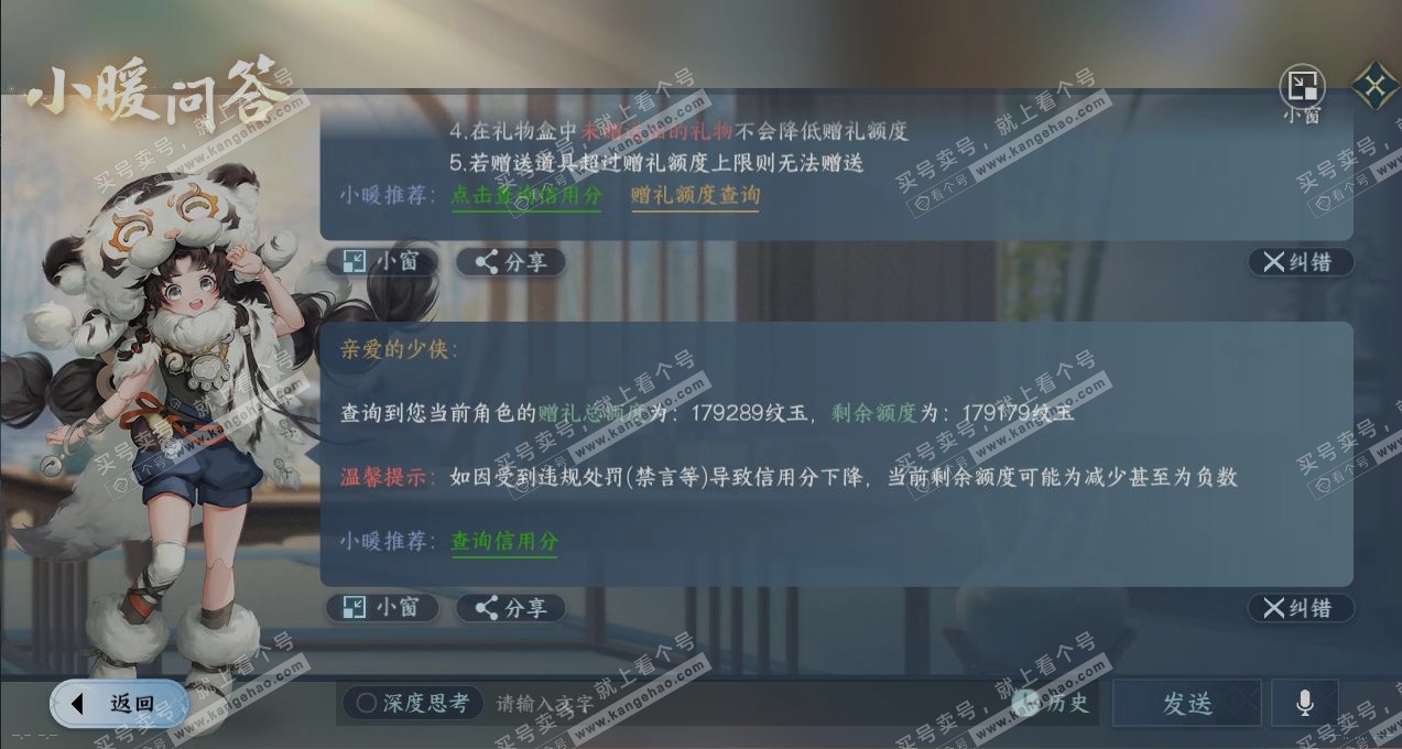 NSH323374逆水寒手游账号详情图26