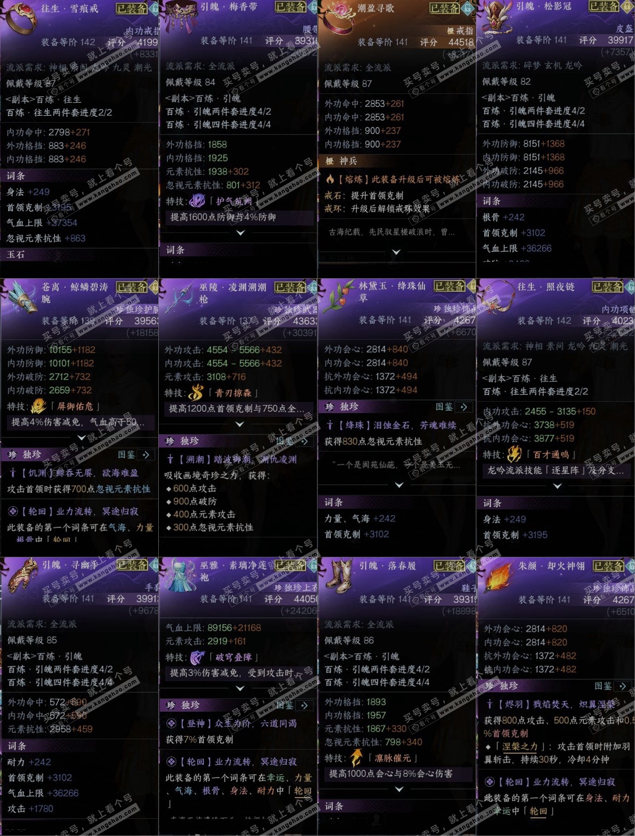 NSH323374逆水寒手游账号详情图10