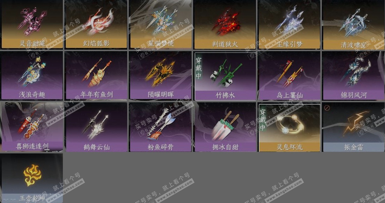 NSH323374逆水寒手游账号详情图23