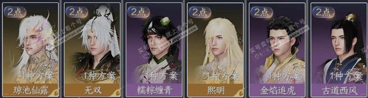 NSH323374逆水寒手游账号详情图30