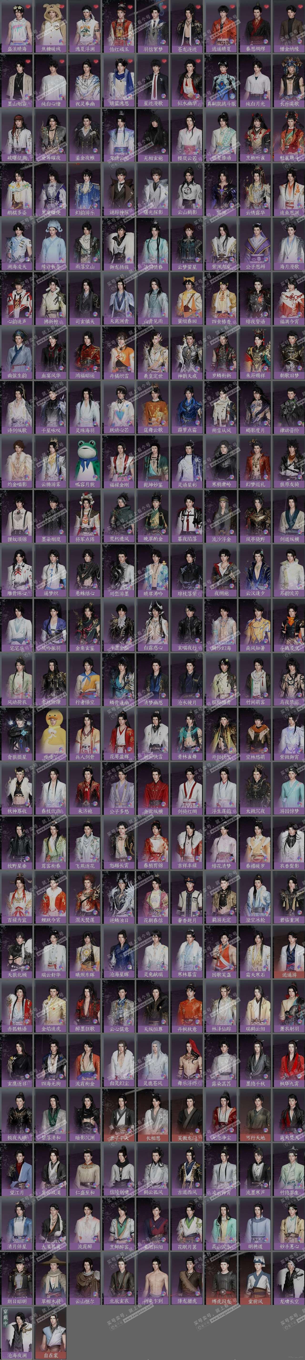 NSH323374逆水寒手游账号详情图20