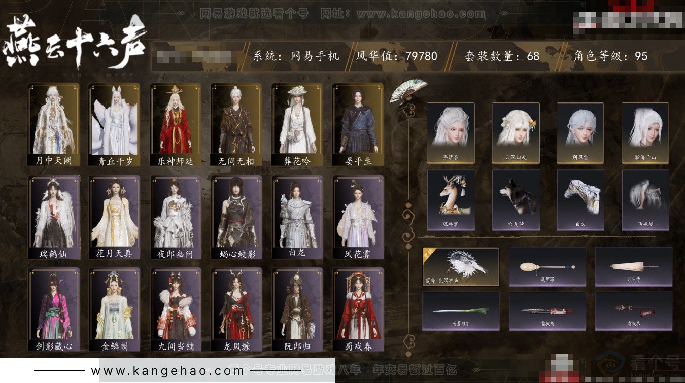 YYS32514燕云十六声账号详情图1 YYS32514燕云十六声账号详情图1