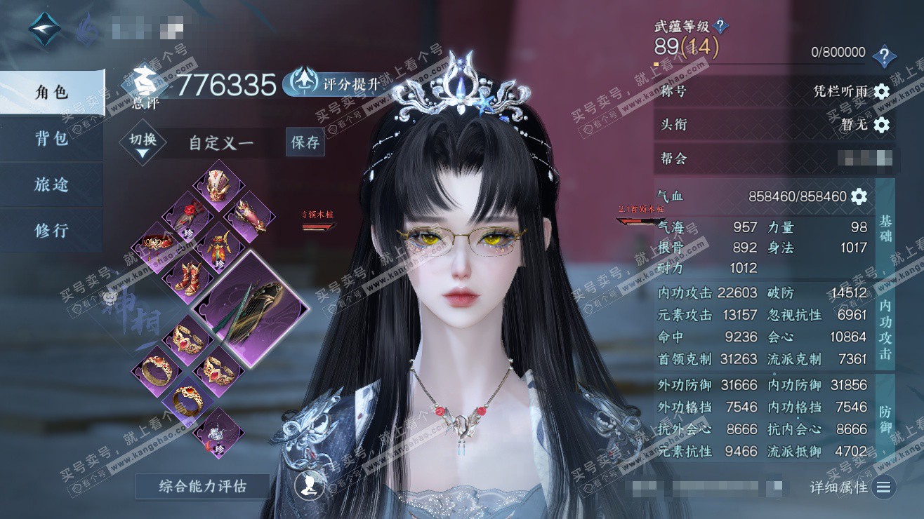 NSH323386逆水寒手游账号详情图1