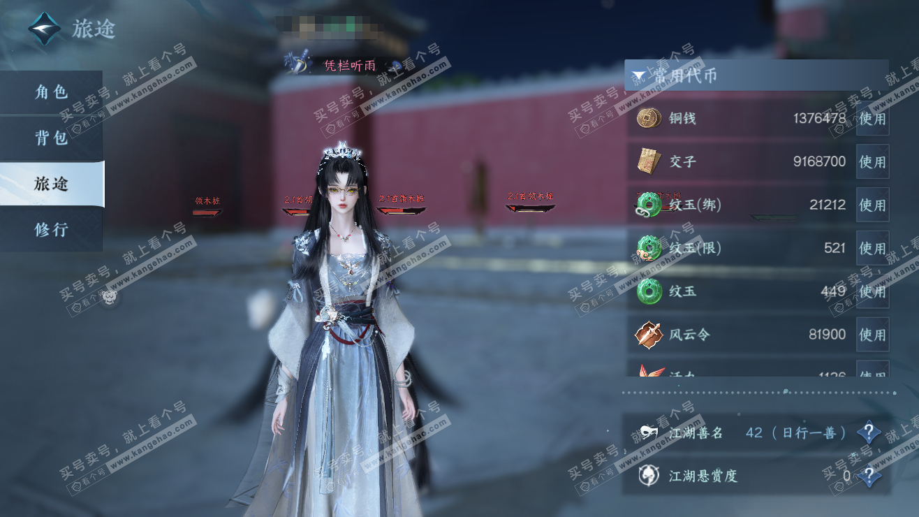 NSH323386逆水寒手游账号详情图2