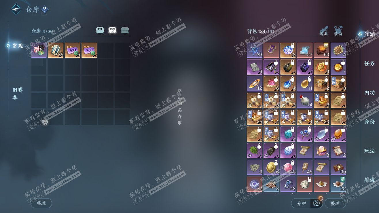 NSH323386逆水寒手游账号详情图4