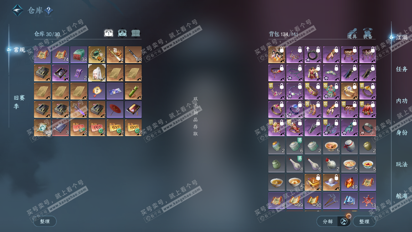 NSH323386逆水寒手游账号详情图3